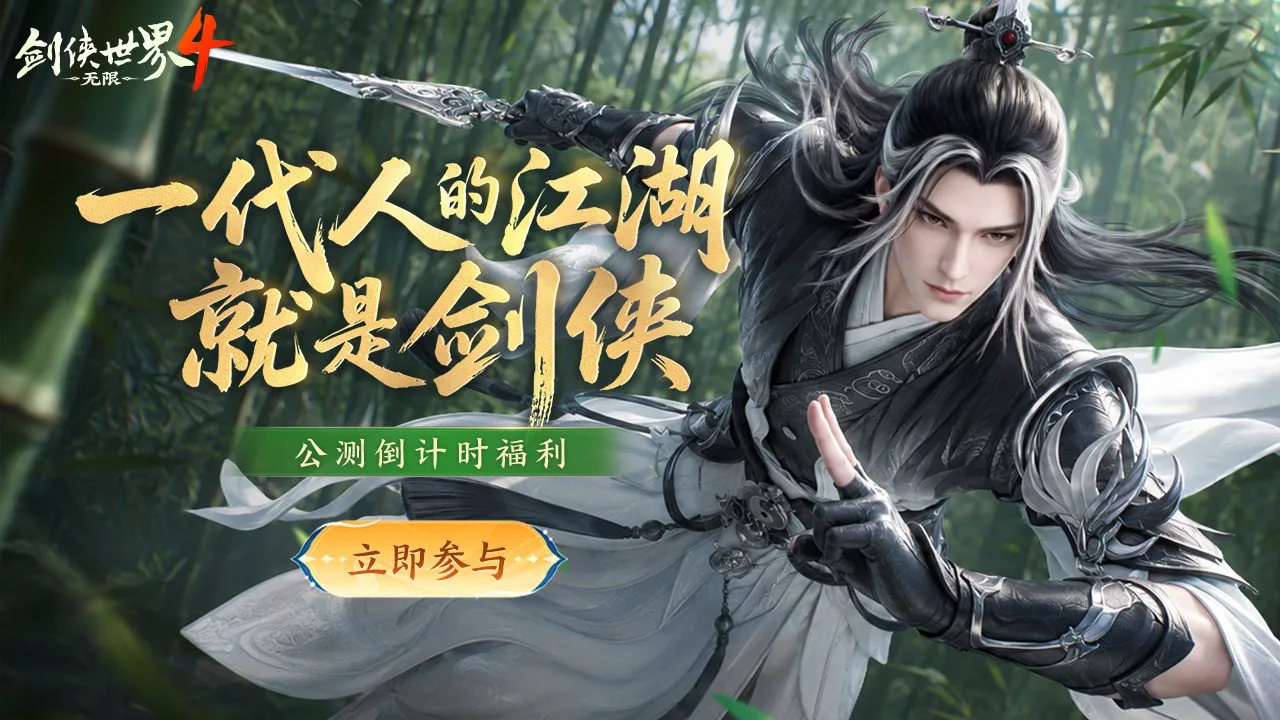 【剑侠世界4：无限】倒计时签到图片