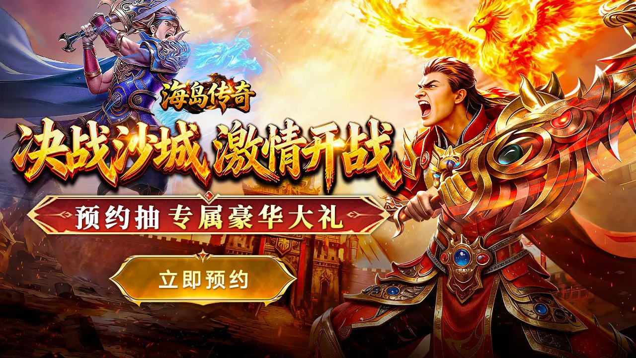 预约【海岛传奇】赢索尼音响图片