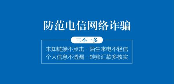 国家反诈中心发布2023版《防范电信网络诈骗宣传手册》，请查收！