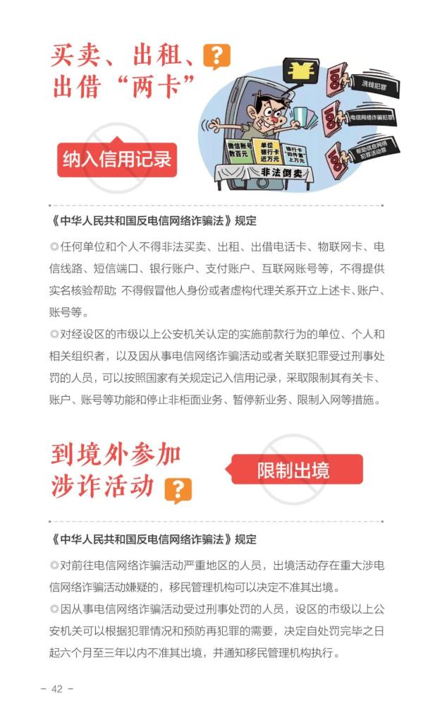 国家反诈中心发布2023版《防范电信网络诈骗宣传手册》，请查收！