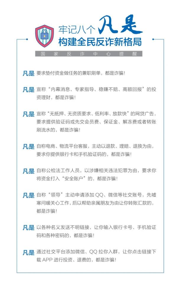 国家反诈中心发布2023版《防范电信网络诈骗宣传手册》，请查收！