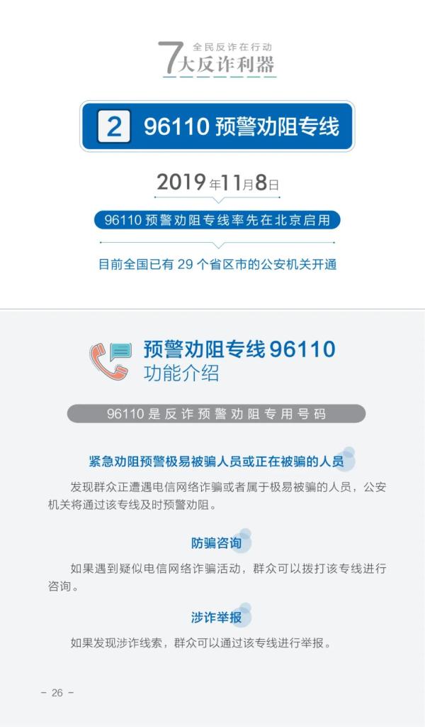 国家反诈中心发布2023版《防范电信网络诈骗宣传手册》，请查收！