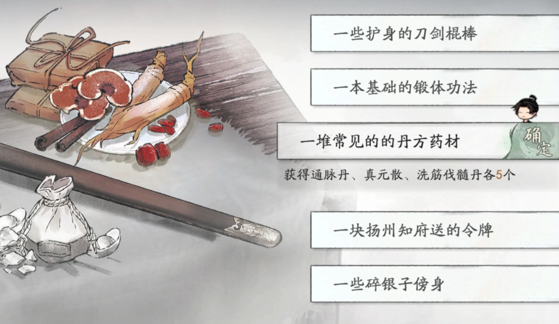 剑隐侠踪录初始技艺道具怎么选 剑隐侠踪录初始技艺道具分析