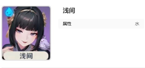 潘吉亚异闻录浅间技能介绍 潘吉亚异闻录浅间怎么样