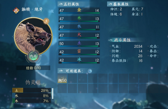 蜀山初章御灵属性介绍 蜀山初章御灵属性攻略