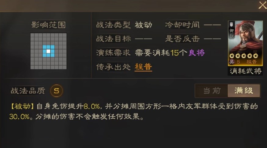 三国志战旗版程普特性效果一览