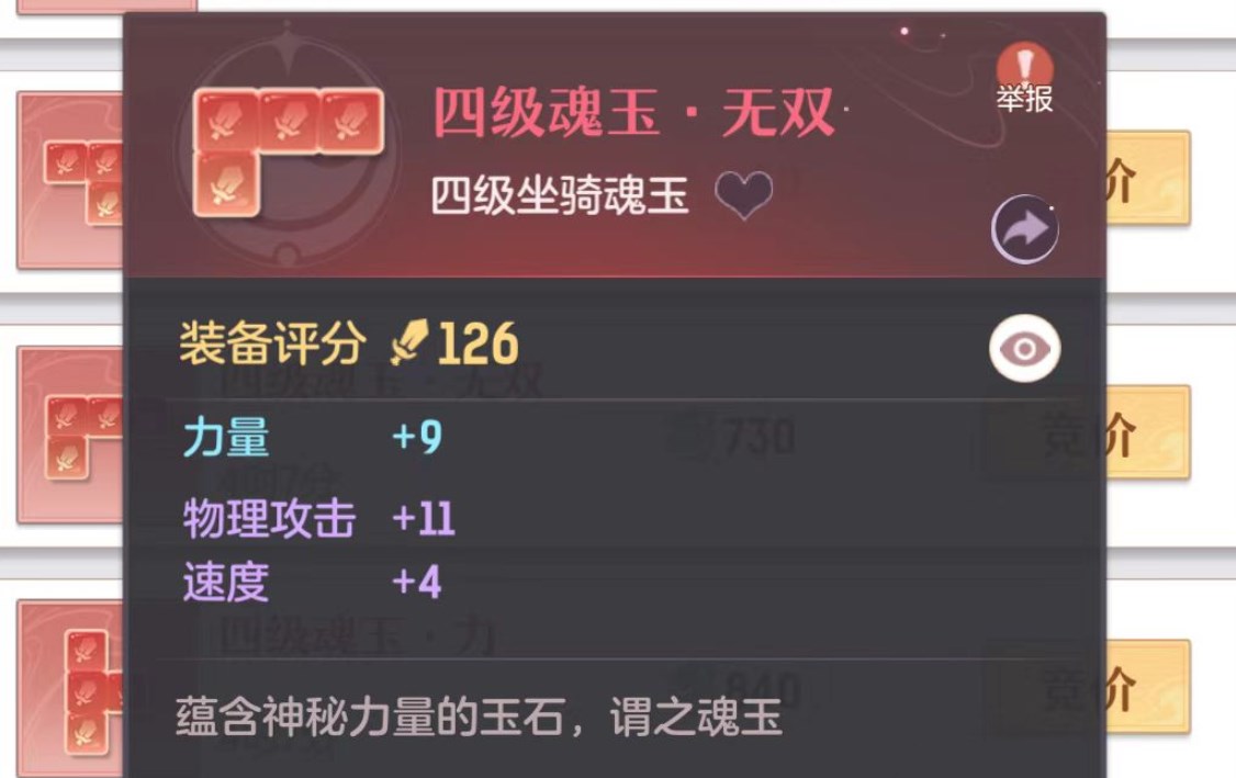 长安幻想四级魂玉有哪些