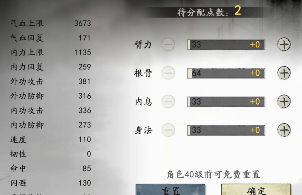 剑隐侠踪录属性点攻略 剑隐侠踪录属性加点思路