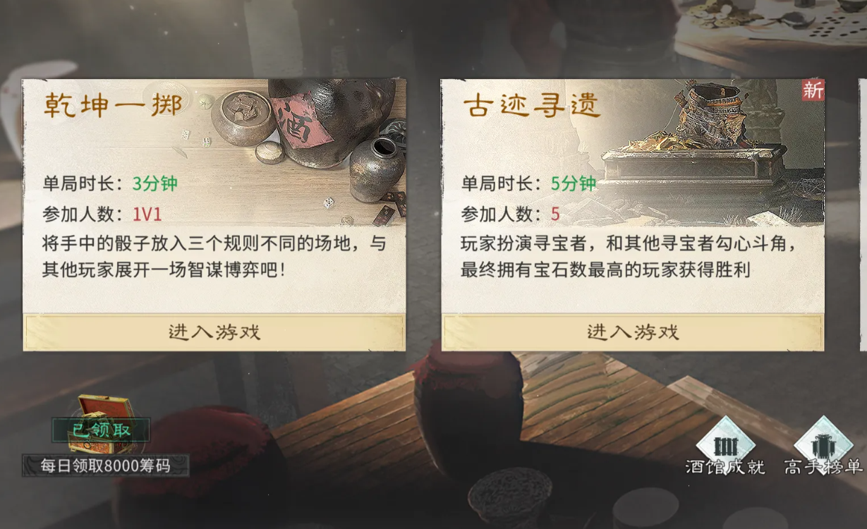 三国天下归心酒馆玩法攻略 三国天下归心酒馆怎么玩