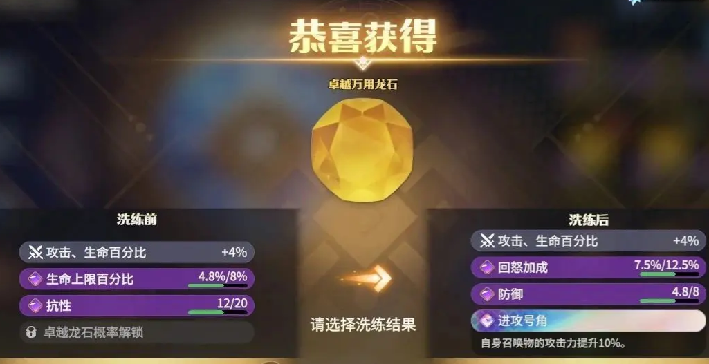 龙石战争普通龙石套装有哪些 龙石战争普通龙石套装效果一览