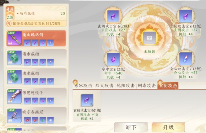 天龙八部2飞龙在天峨眉宝石搭配推荐