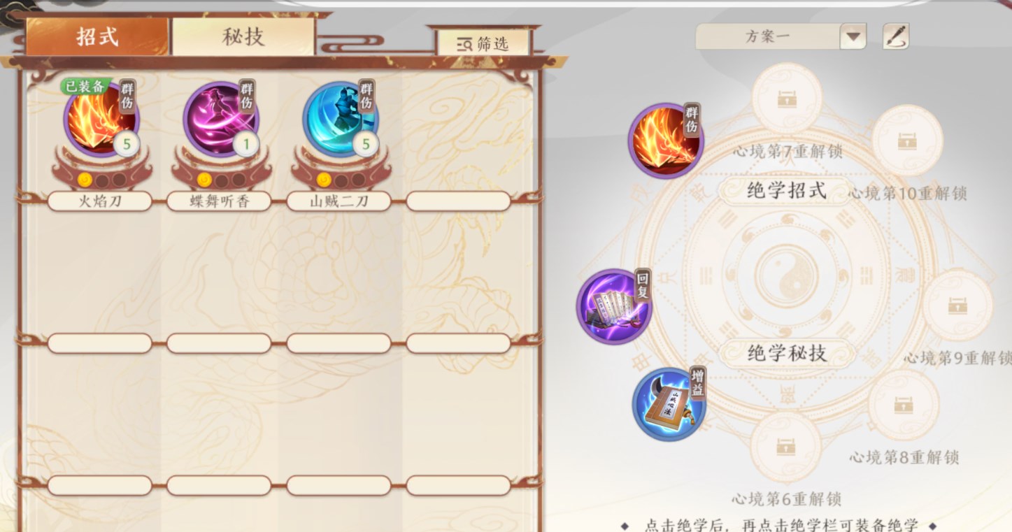 天龙八部2绝学养成攻略