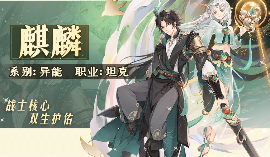 闪烁之光火麒麟攻略