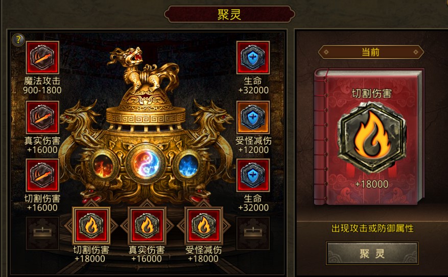 金装裁决之传世无双聚灵攻略