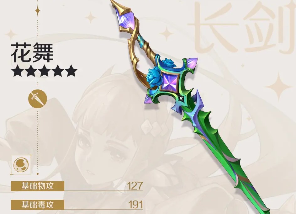 灵契少女花舞怎么样 灵契少女花舞技能一览