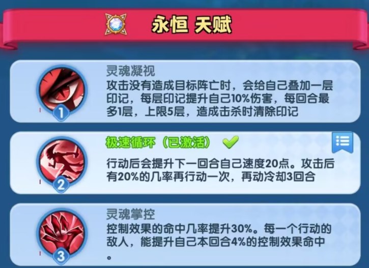 超能世界永恒级天赋效果一览