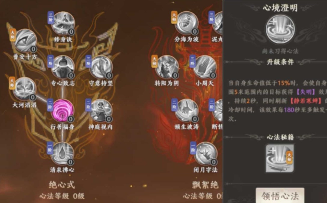 天龙八部2峨眉控制流心法攻略