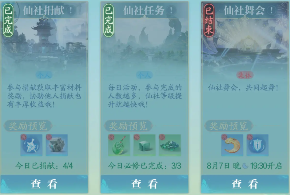 诛仙2仙社攻略 诛仙2仙社有什么用