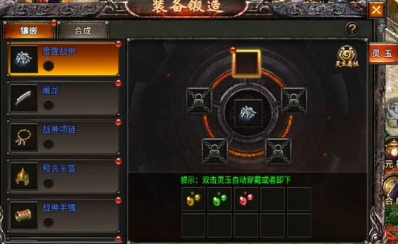 血战屠龙装备锻造攻略 血战屠龙装备锻造问题