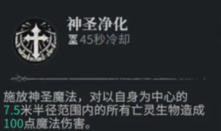 代号破晓牧师主动技能介绍 代号破晓牧师主动技能效果一览