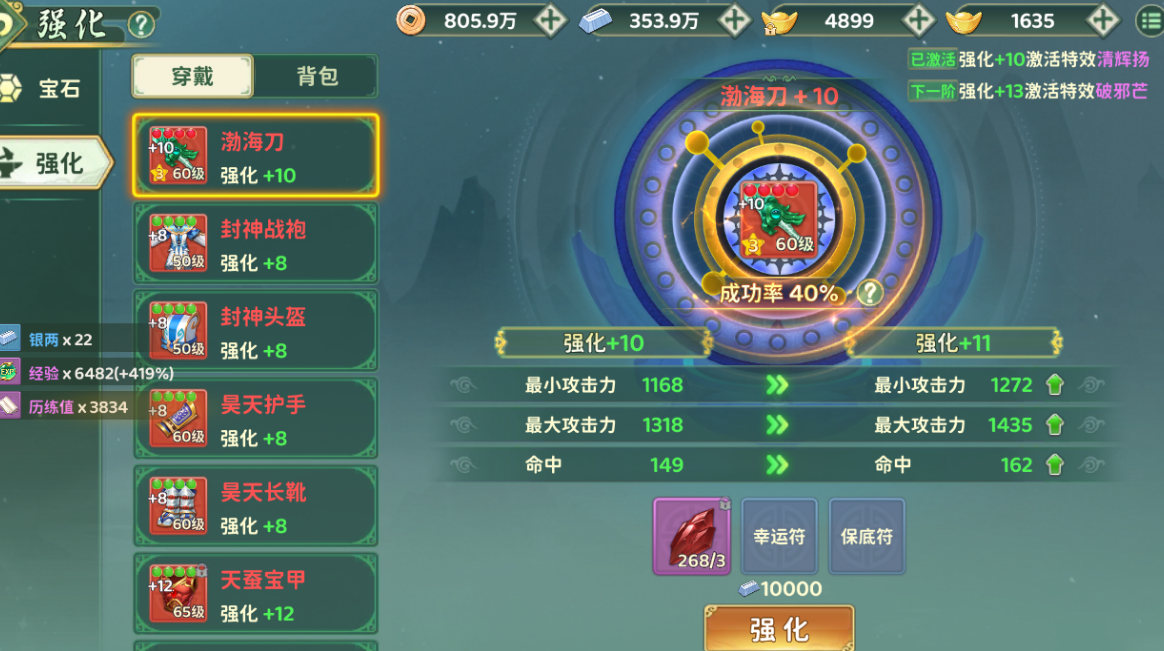 热血江湖归来装备强化攻略 热血江湖归来装备强化规则