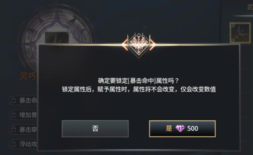 零度曙光装备赋予属性攻略 零度曙光装备赋予属性要注意什么