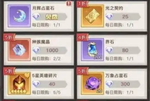 浮空秘境每日商店买什么好 浮空秘境每日商店购买物品推荐