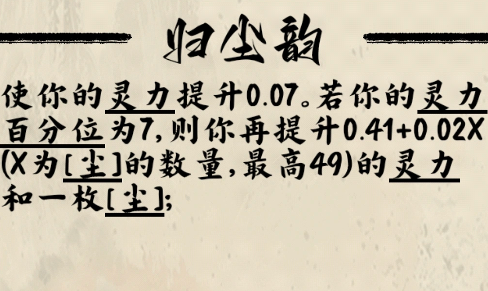 天弈七尘录土系百分位调整方法 天弈七尘录土系百分位怎么控制