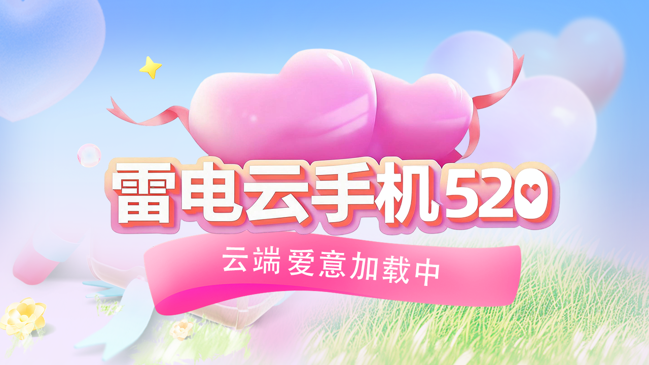【520活动】限时宠粉，520天套餐低至3折