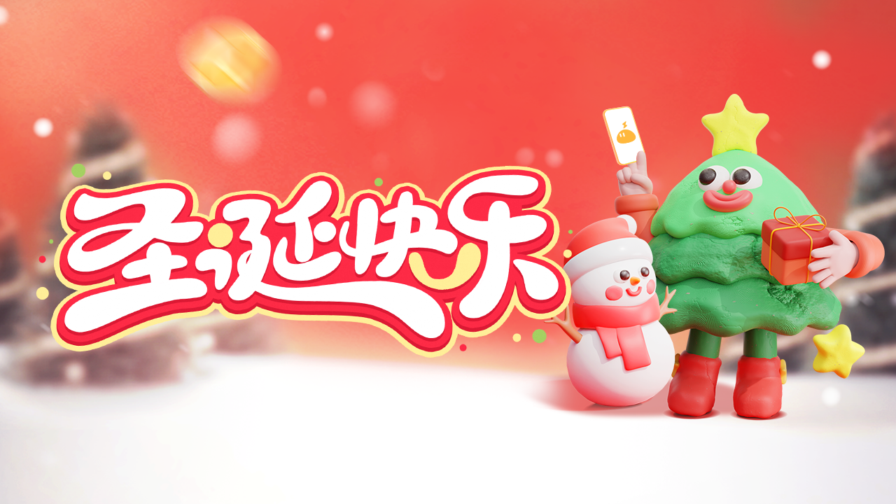 【圣诞活动】180天套餐，最低5.6折起，最高直降309元