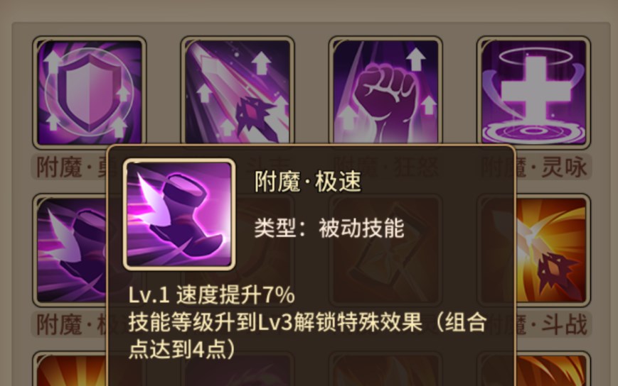 闪烁之光极速附魔效果一览