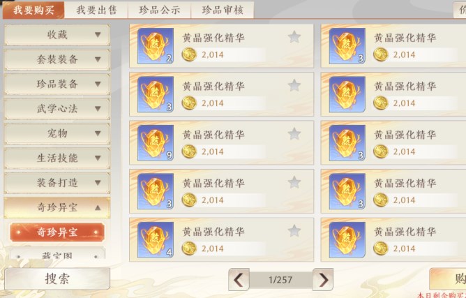 天龙八部2飞龙在天绑定元宝使用攻略