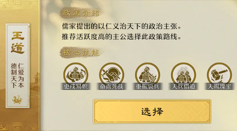 九牧之野王道政策有哪些技能 九牧之野王道政策技能效果