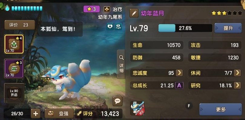 新石器时代蓝月怎么样？怎么培养？