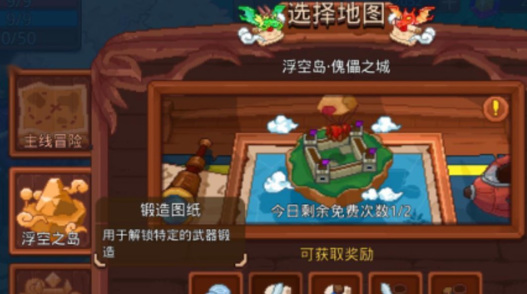 见习猎魔团武器图纸怎么用