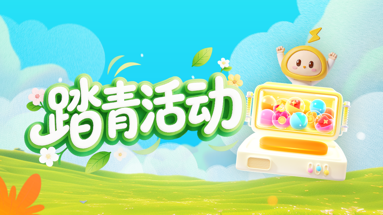 【踏青活动】365天卡限量秒杀，最高立减631元！