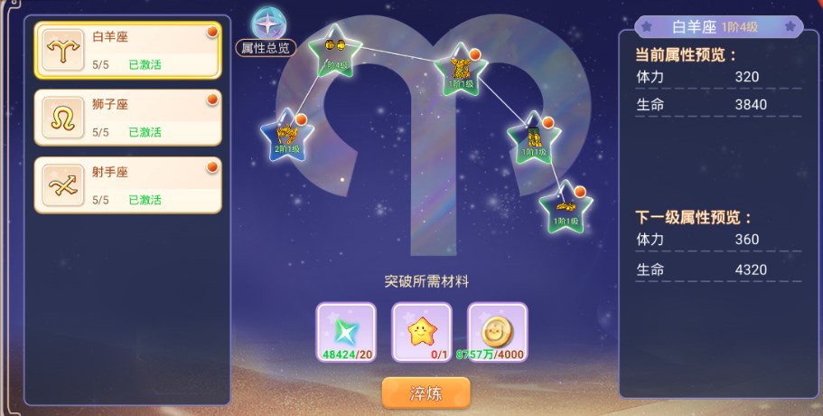 永恒岛手游星座养成攻略