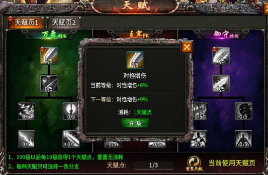 血战屠龙天赋加点攻略 血战屠龙天赋怎么加点好