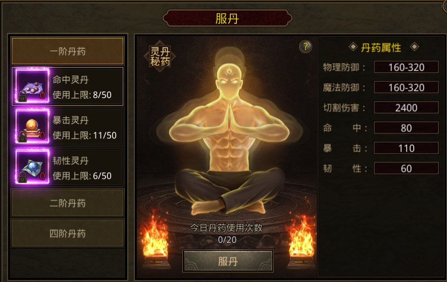 金装裁决之传世无双服用丹药注意事项