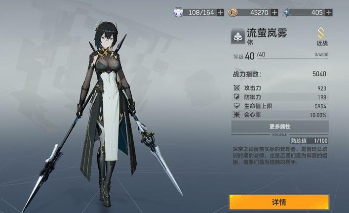 深空之眼流萤岚雾休怎么玩