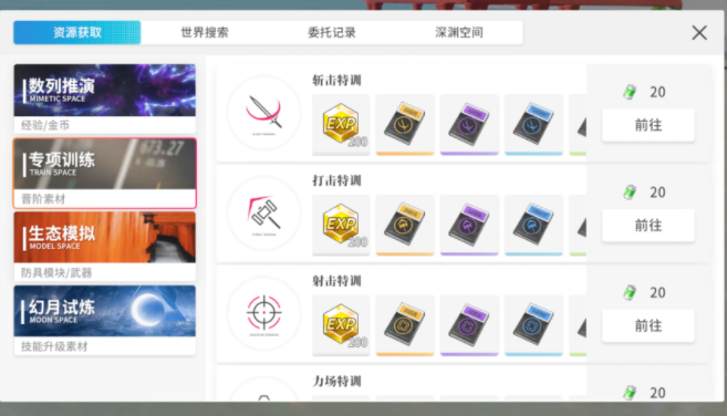 开放空间体力怎么用好 开放空间体力消耗攻略