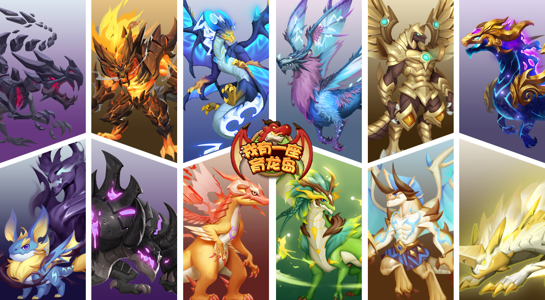 龙岛异兽起源家园全解析