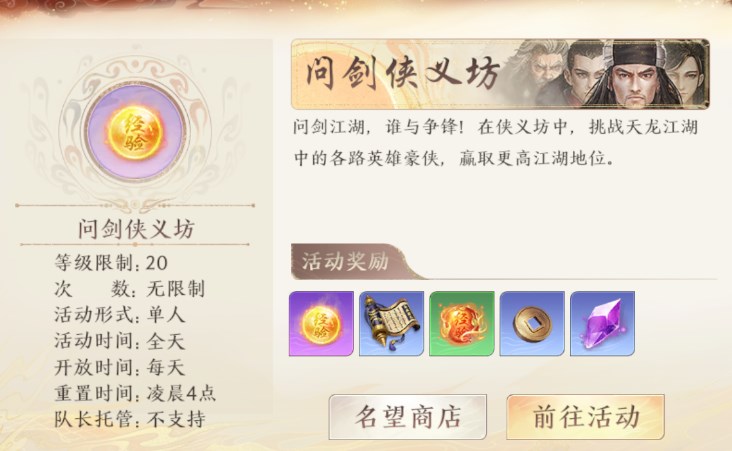 天龙八部2飞龙在天怎么快速升级