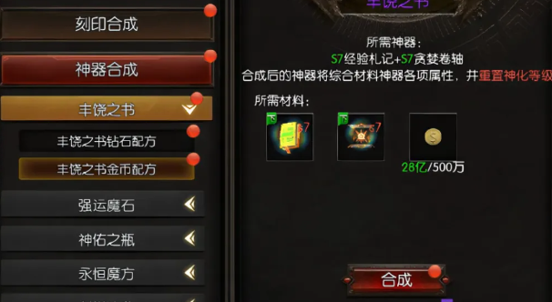 暗夜破晓神器合成攻略 暗夜破晓神器合成注意事项