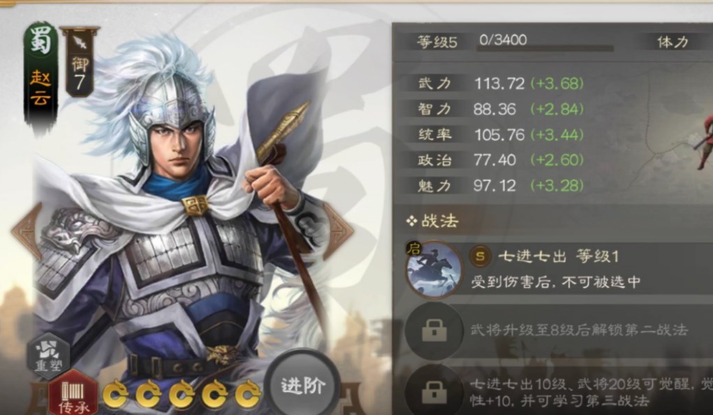 三国志战旗版赵云列传羁绊效果分析