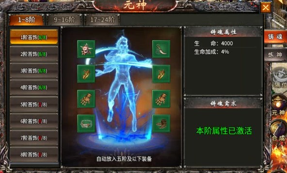 血战屠龙元神攻略 血战屠龙元神有什么用