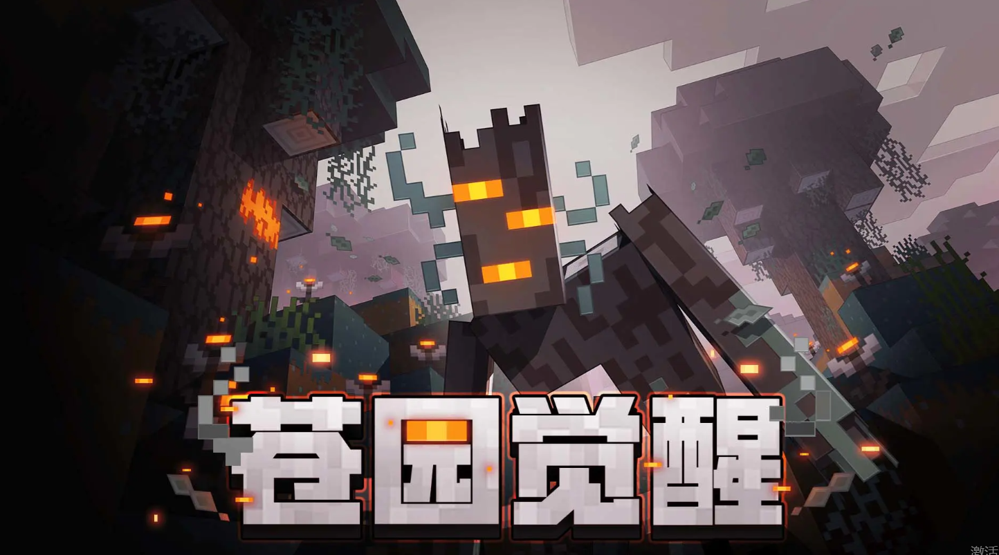 《我的世界：移动版》2025春节版本全解析