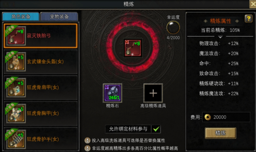 寻梦丝路精炼攻略 寻梦丝路精炼注意事项