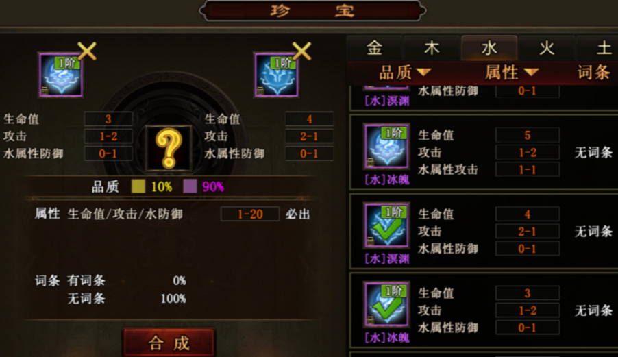 传世霸业珍宝合成攻略 传世霸业珍宝合成注意事项