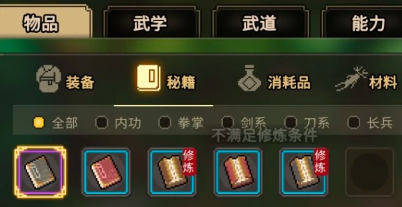 大侠立志传金色内功推荐 大侠立志传金色内功怎么得